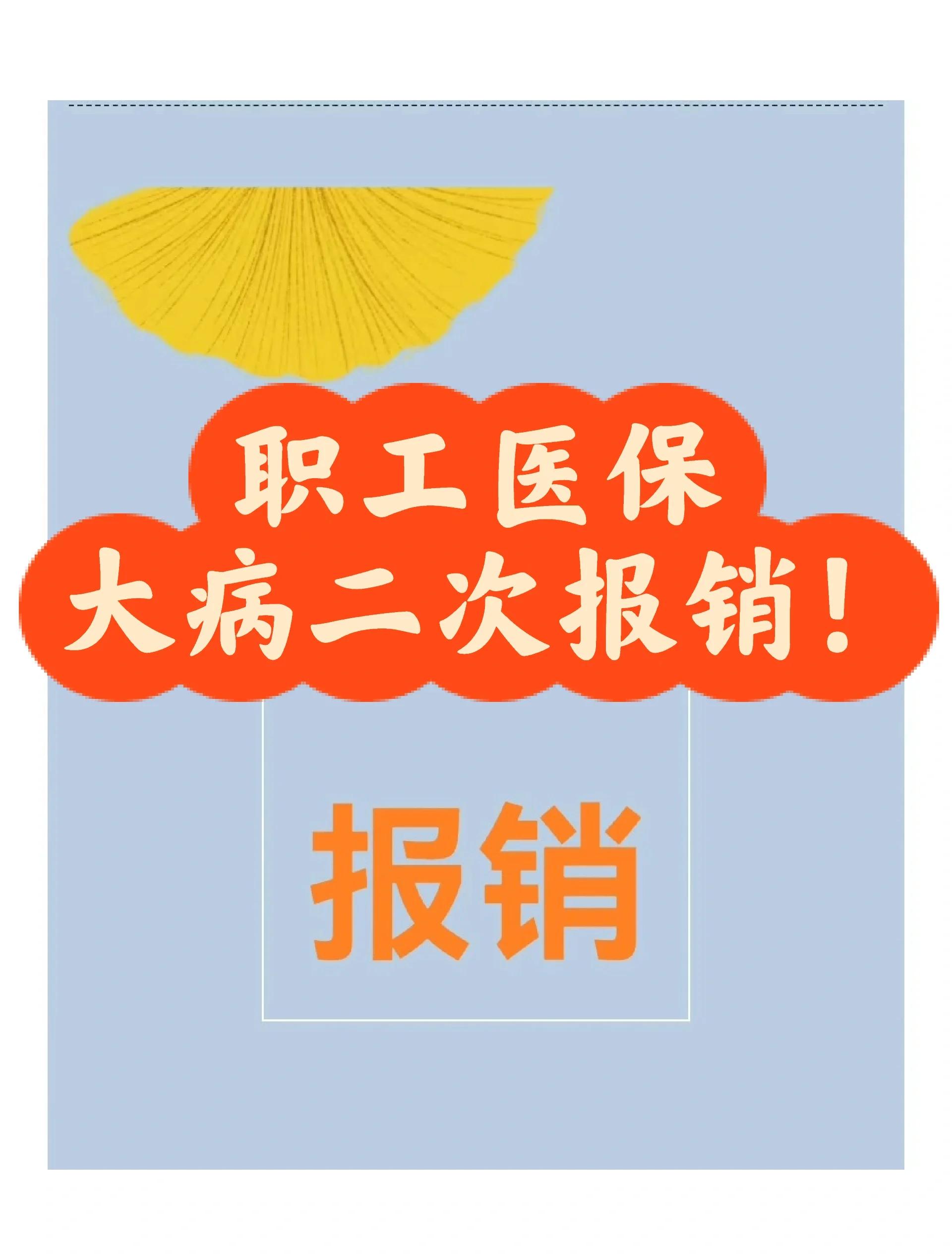 吉林最新医院报销80%计算公式方法分析(最方便真实的吉林医院报销比例怎么算公式 计算公式方法)
