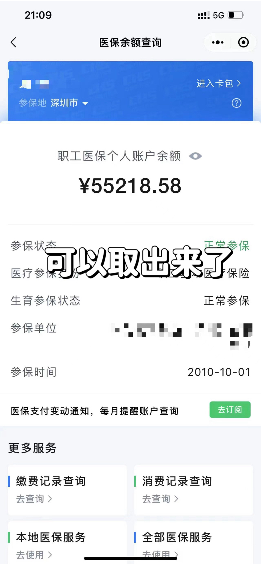 吉林最新个人医保余额取出方式方法分析(最方便真实的吉林医保卡有几千块钱怎么取出来方法)