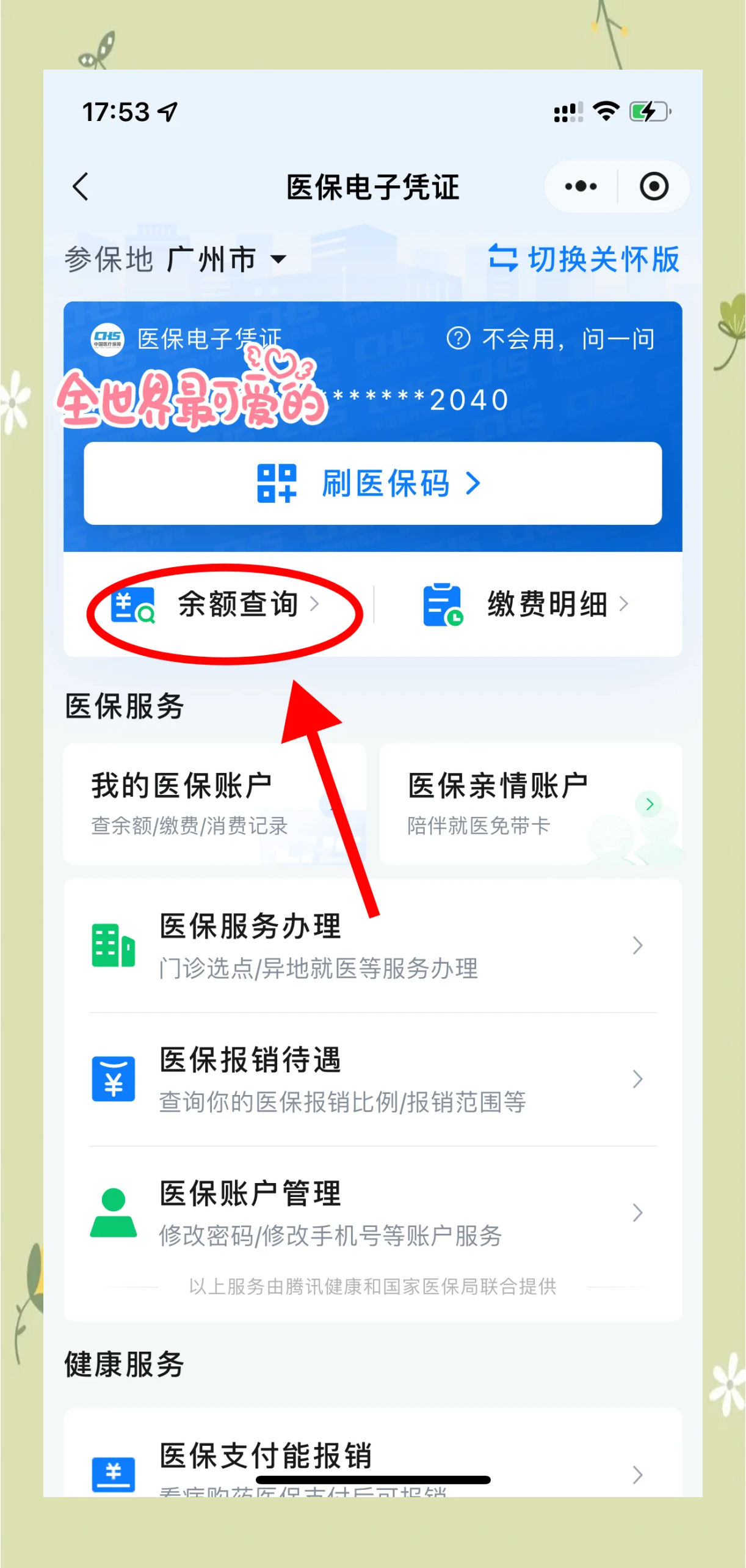 吉林最新微信上为什么查不到医保卡余额了方法分析(最方便真实的吉林微信查不了医保卡余额了方法)