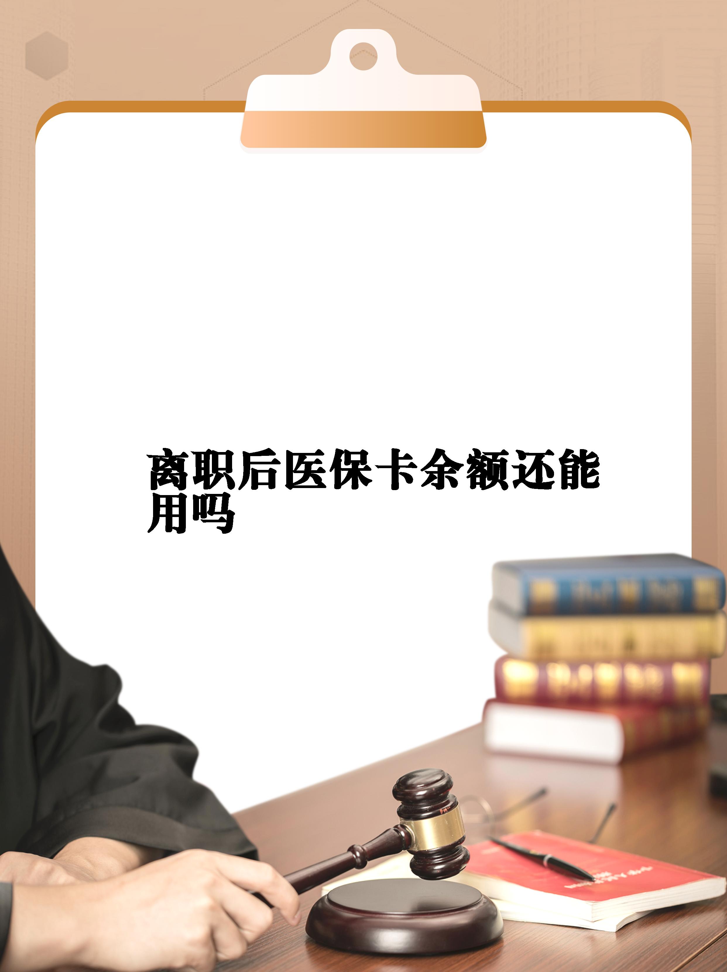 吉林最新医保卡余额回收联系方式方法分析(最方便真实的吉林医保卡余额回收联系方式怎么填方法)