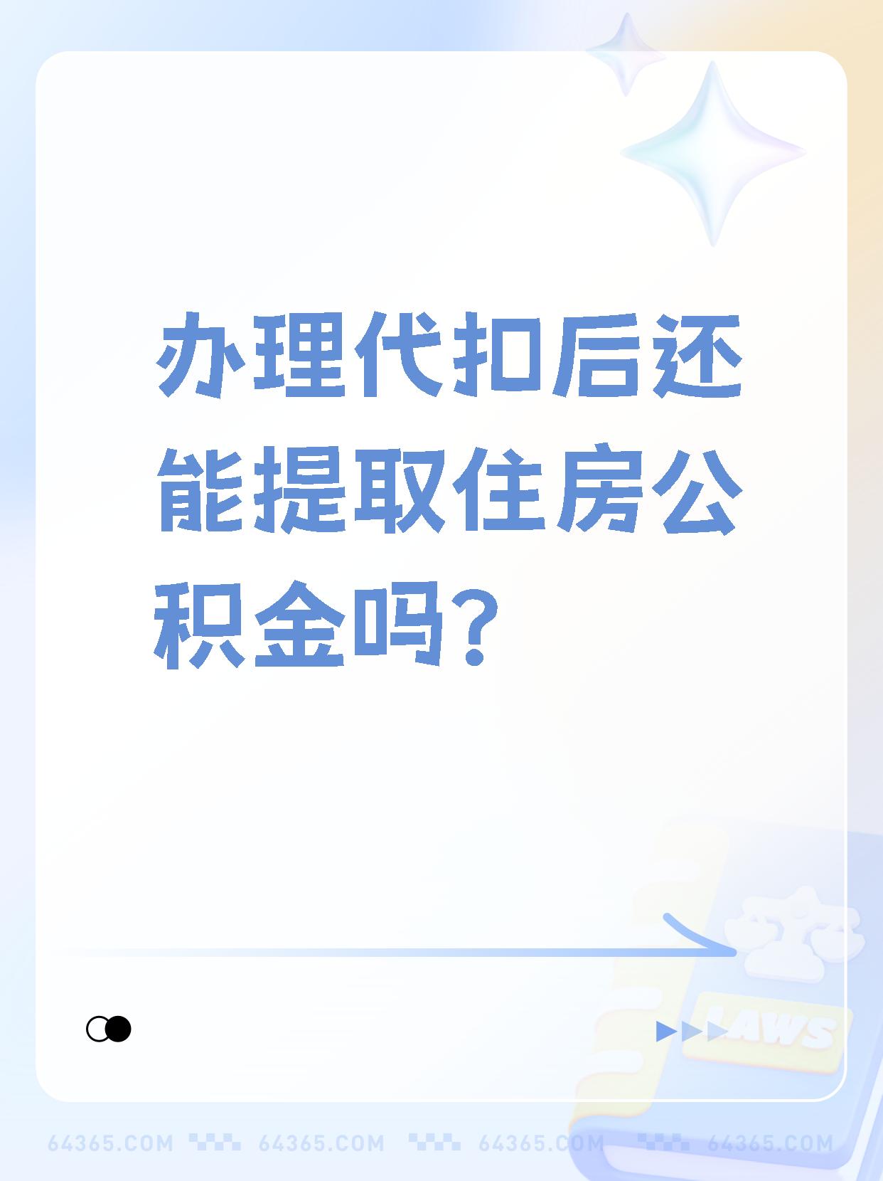 吉林最新找中介提取公积金要坐牢吗方法分析(最方便真实的吉林找中介提取公积金犯法吗方法)