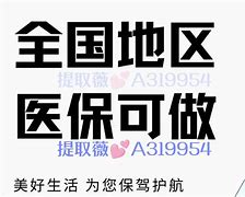 吉林最新急用钱套医保卡黄牛电话方法分析(最方便真实的吉林小额医保套现怎么联系方法)