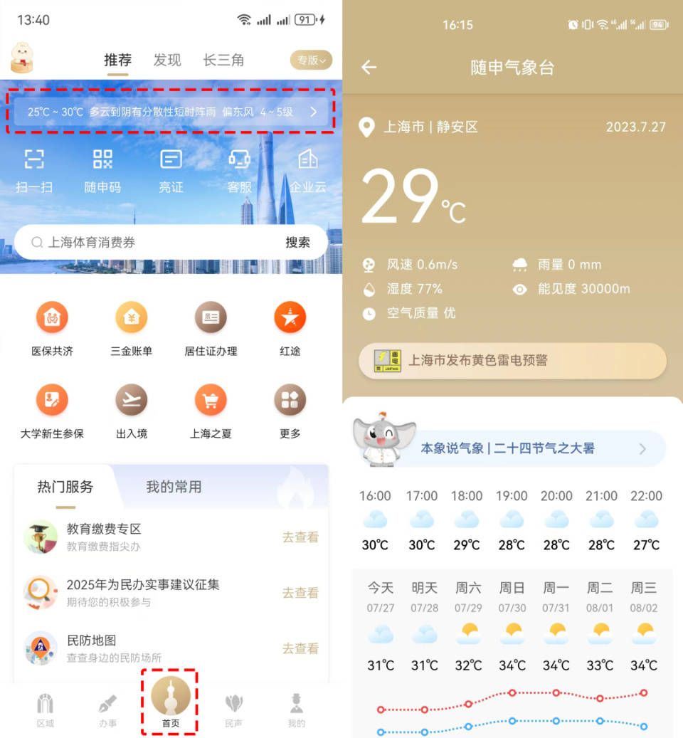吉林最新上海24小时天气方法分析(最方便真实的吉林上海过往天气方法)
