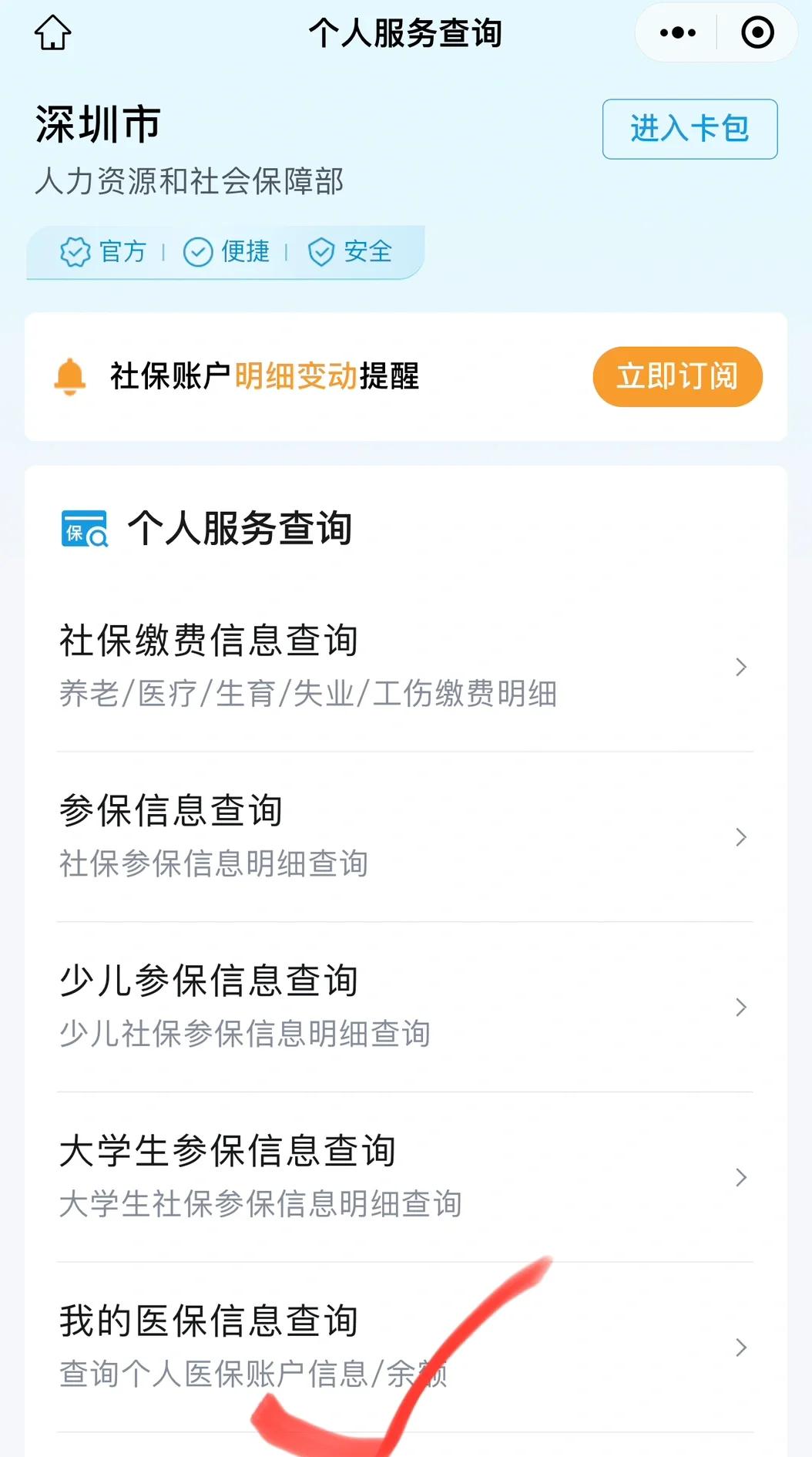 吉林最新深圳医保提取微信方法分析(最方便真实的吉林深圳医保提取24小时到账方法)