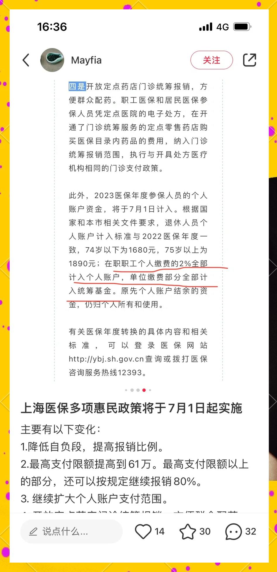 吉林最新上海医保卡一天最多刷多少钱方法分析(最方便真实的吉林上海医保一天可刷多少钱啊方法)