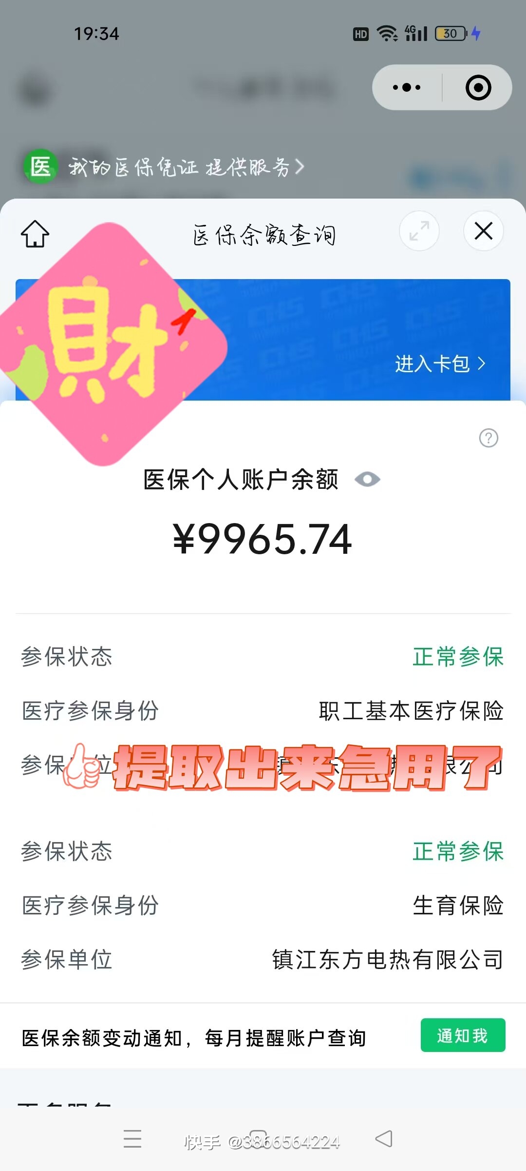 吉林最新医保余额提现方法方法分析(最方便真实的吉林医保帐户钱怎么提现方法)