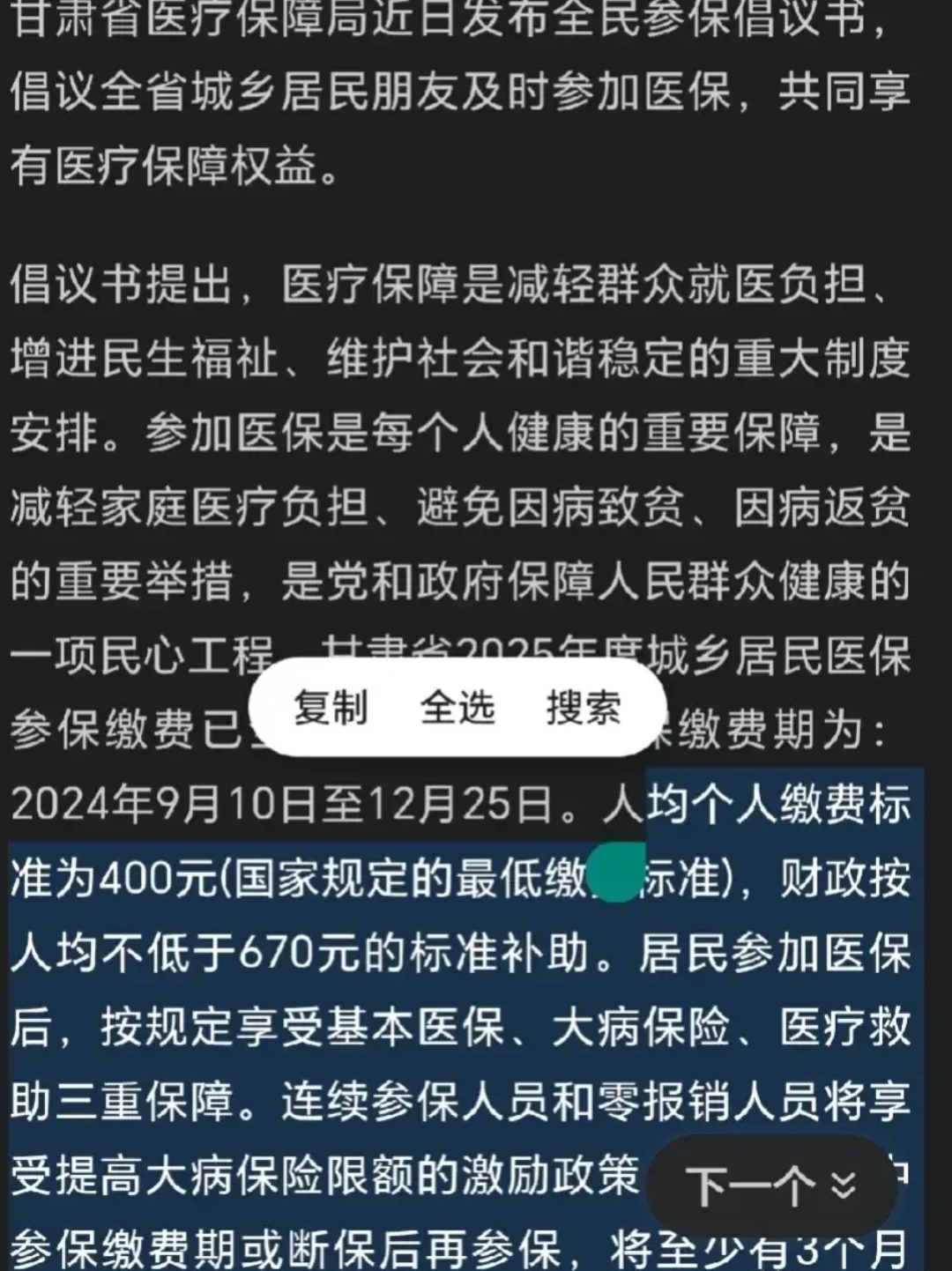 吉林最新为什么医保有缴费却没余额方法分析(最方便真实的吉林交了400医保为什么余额为0方法)
