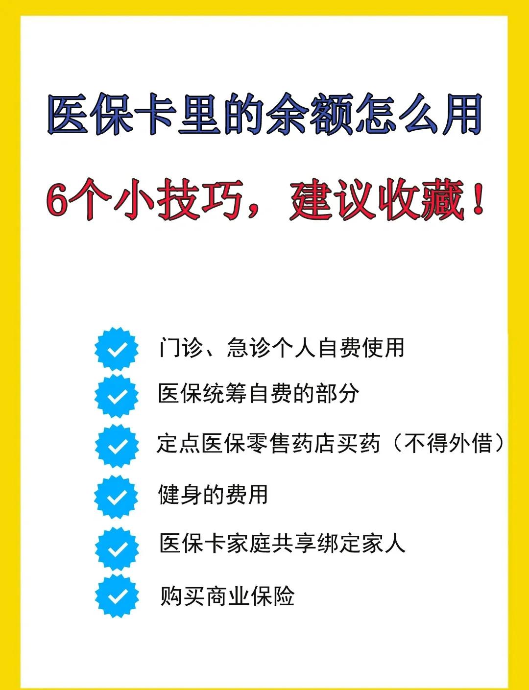 吉林最新急用钱套医保卡几个点方法分析(最方便真实的吉林套医保卡一般几个点方法)