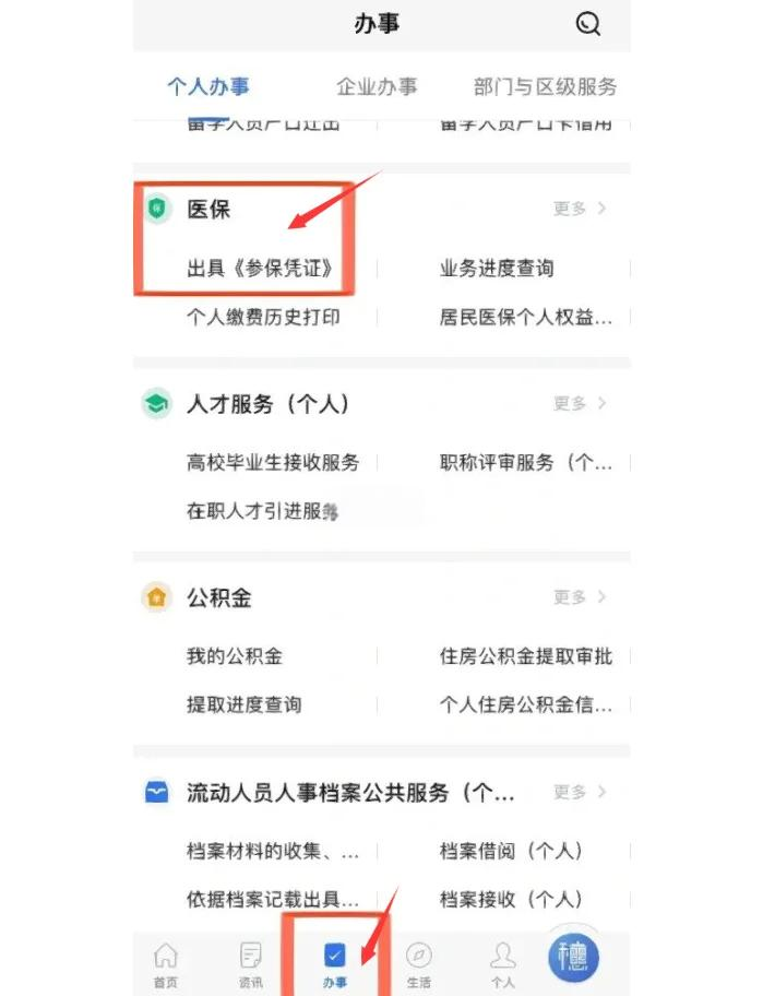 吉林最新深圳医保可以提取出来吗方法分析(最方便真实的吉林深圳医保可以提取出来吗怎么查方法)