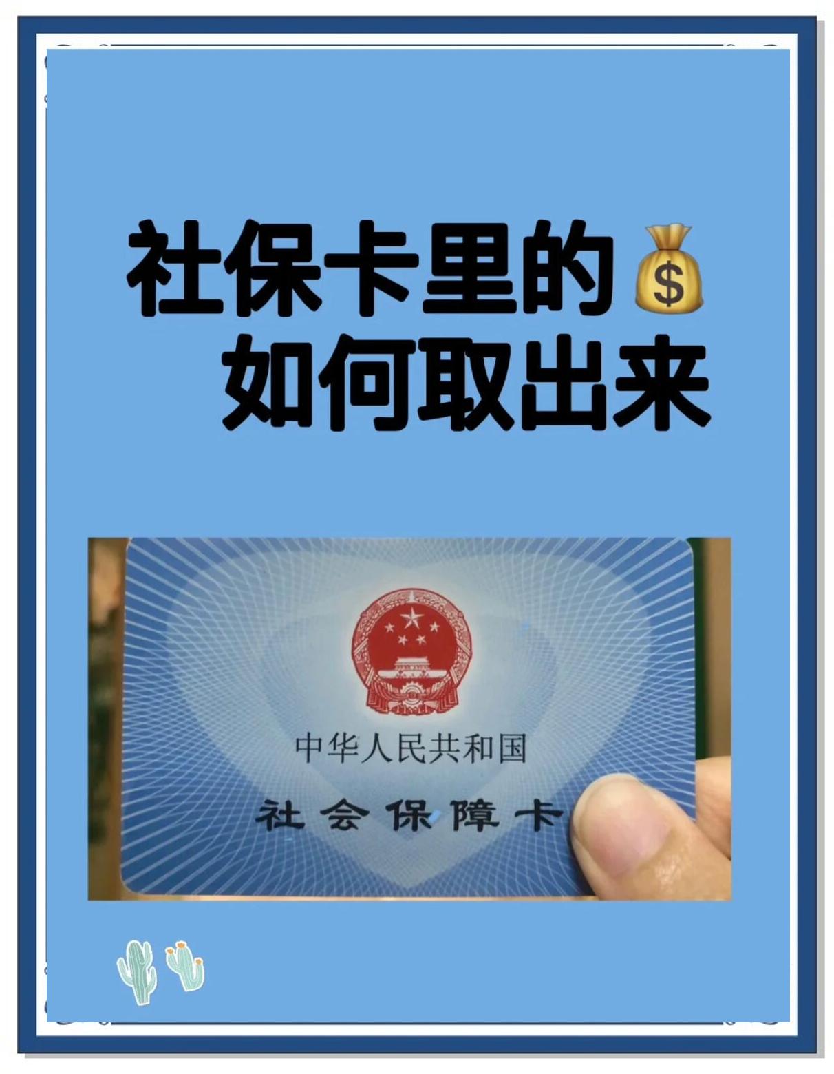 吉林最新急用钱医保卡的钱能取出来吗方法分析(最方便真实的吉林急用钱医保卡的钱能取出来吗安全吗方法)