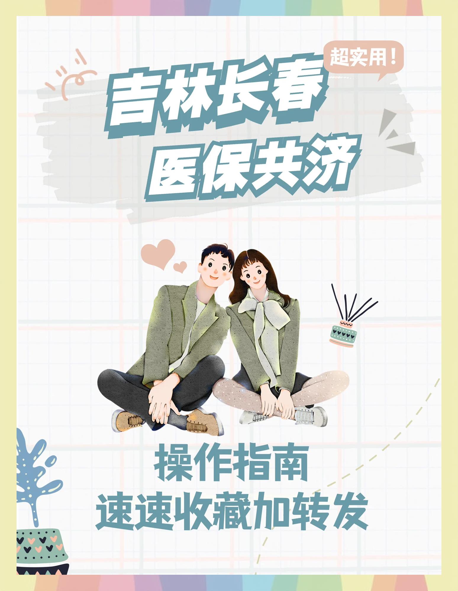 吉林最新在线套医保卡微信方法分析(最方便真实的吉林在线套医保卡微信怎么弄方法)