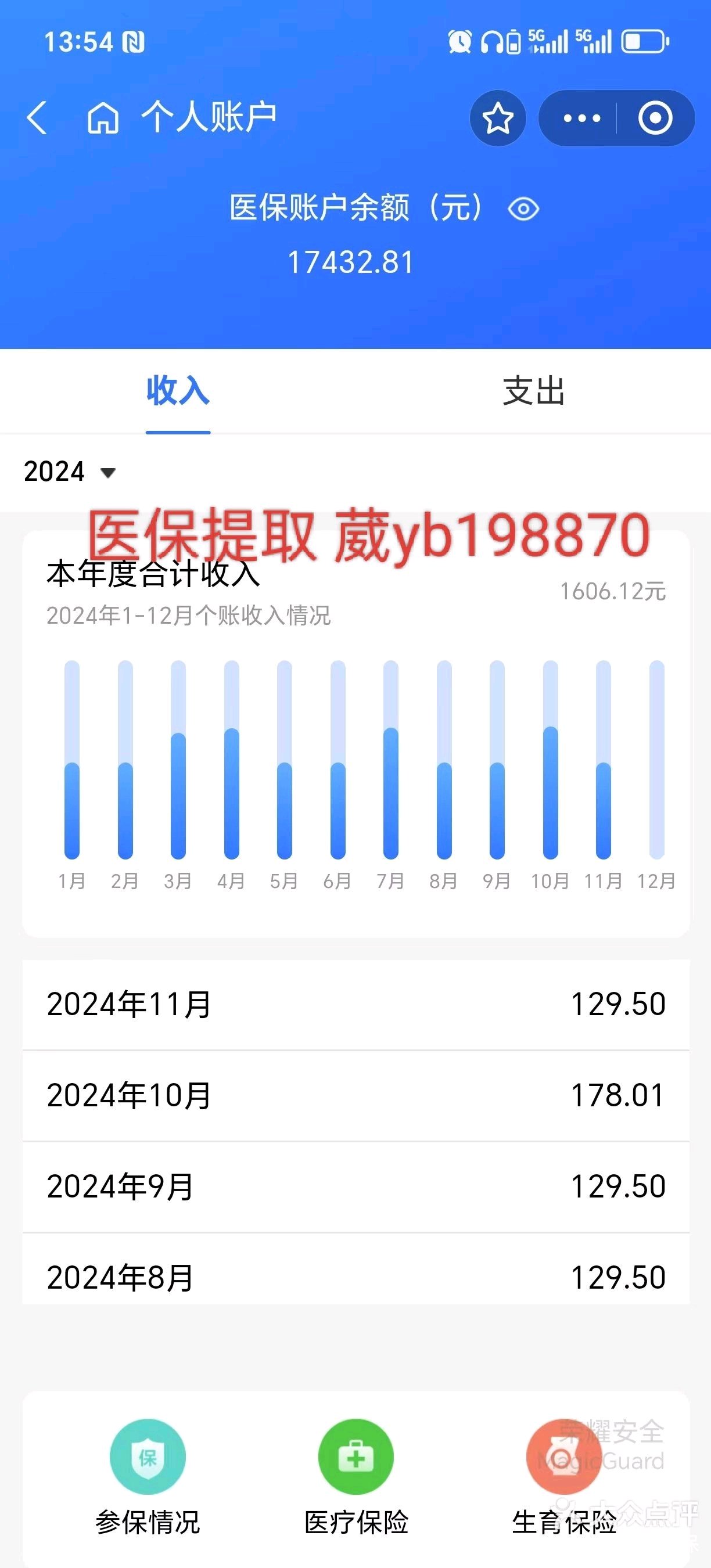 吉林最新医保卡余额提现方法方法分析(最方便真实的吉林找中介10分钟提取医保方法)
