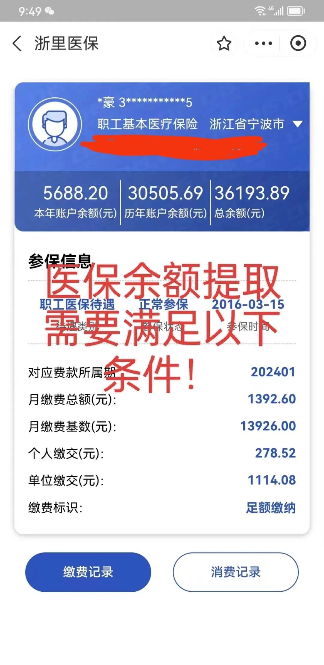 吉林最新医保卡微信提取现金步骤方法分析(最方便真实的吉林医保卡微信提取现金步骤是什么方法)