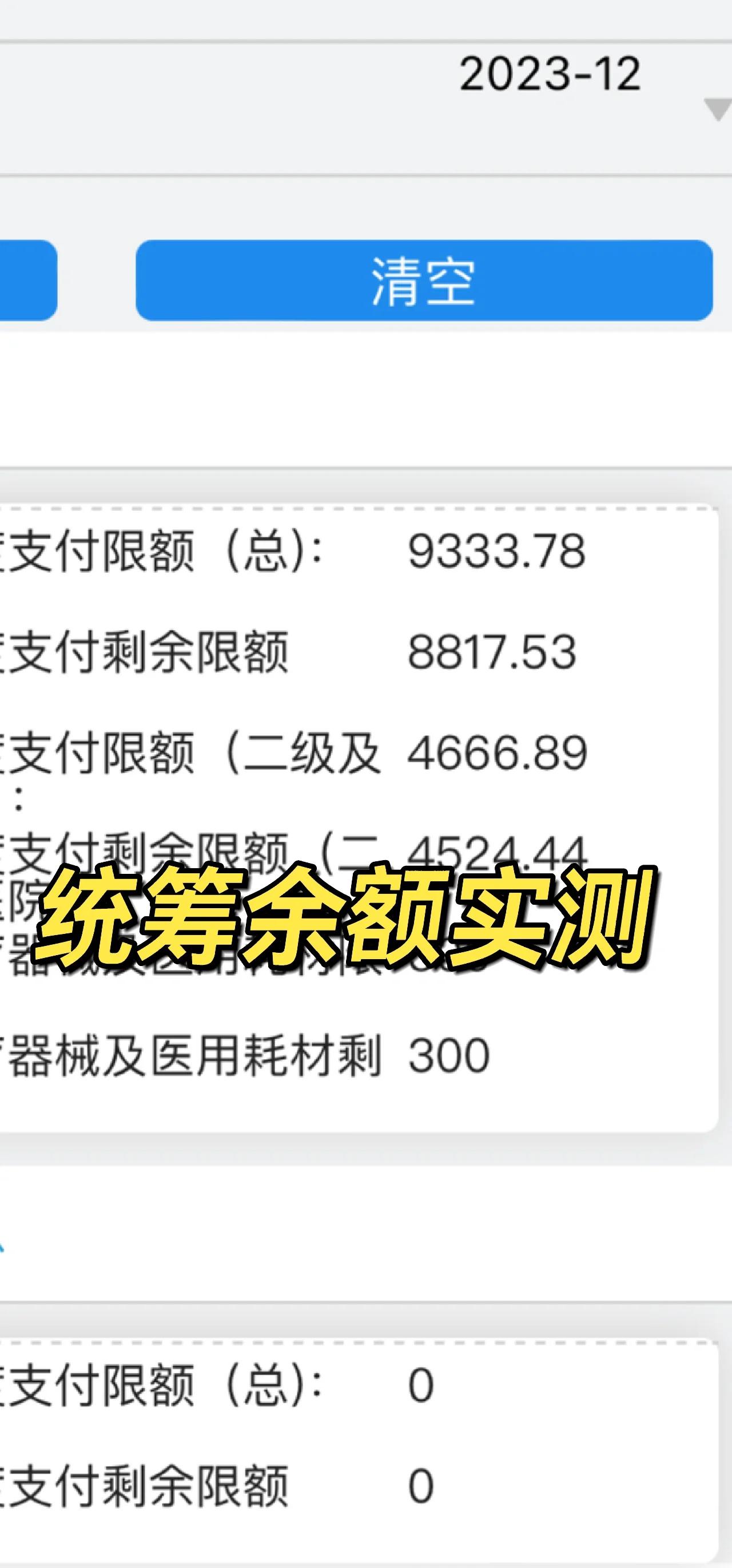 吉林最新医保卡里统筹的钱会过期吗方法分析(最方便真实的吉林医保统筹账户里的钱会用完吗方法)