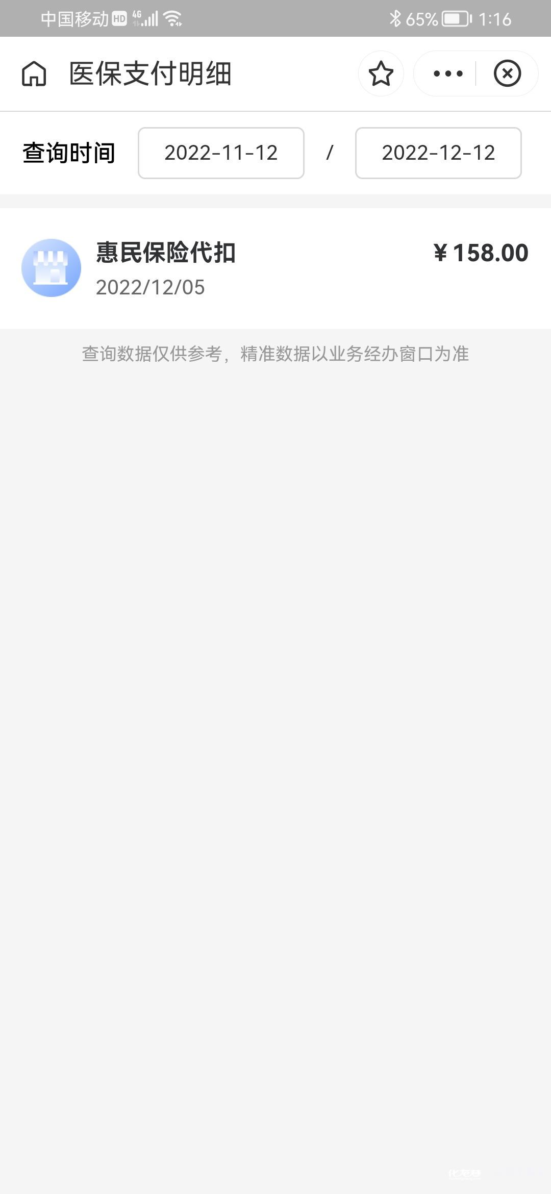 吉林最新惠民保险从我医保卡代扣怎么退方法分析(最方便真实的吉林惠民保缴费方法)