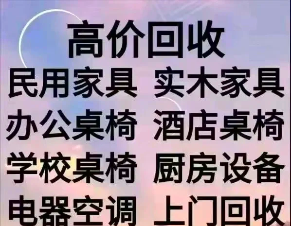 吉林最新免费上门旧家具回收方法分析(最方便真实的吉林上门回收家具网站方法)