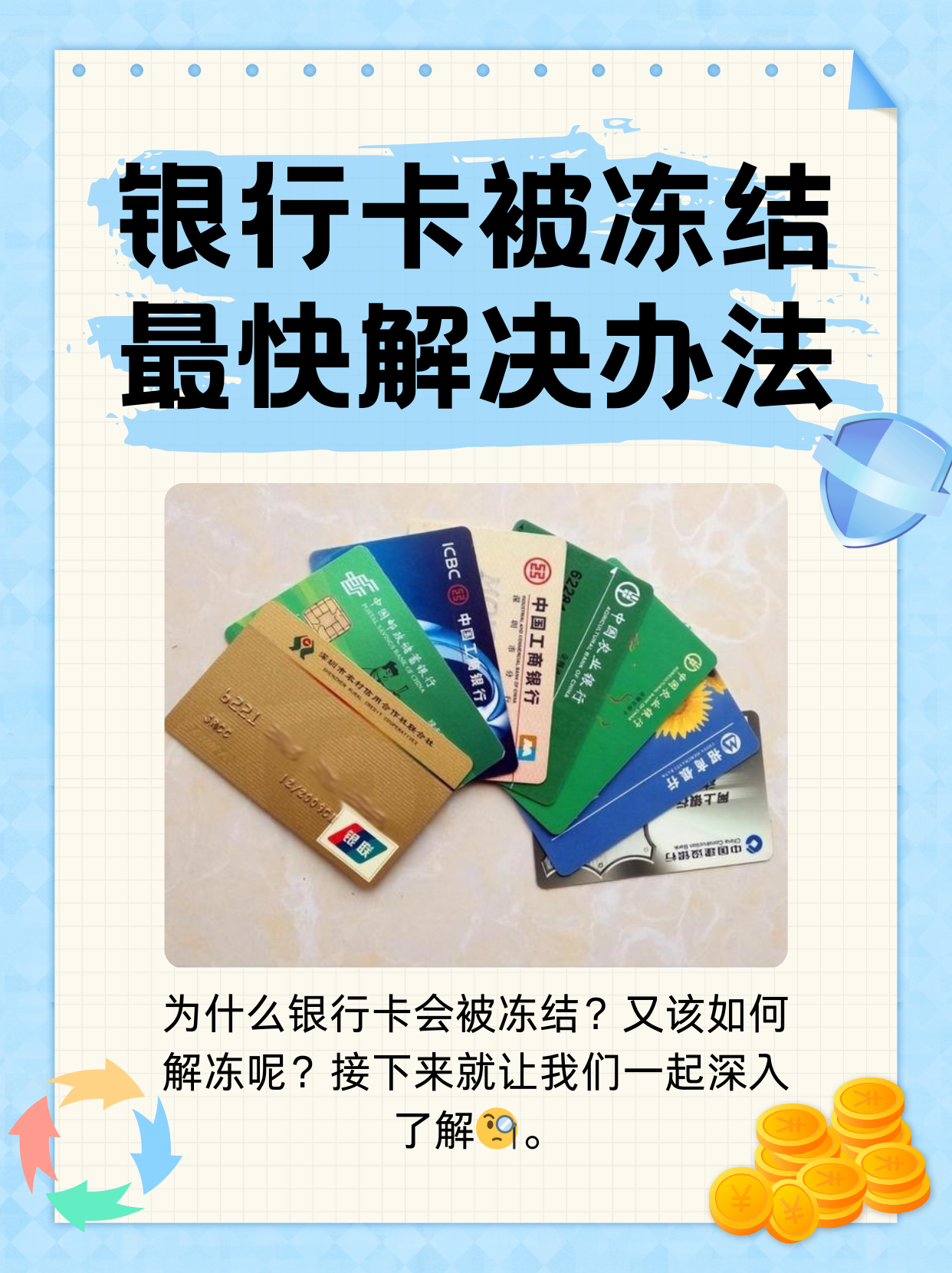 吉林最新法院冻结银行卡医保卡会被冻结吗方法分析(最方便真实的吉林法院冻结了医疗卡可以扣划吗方法)