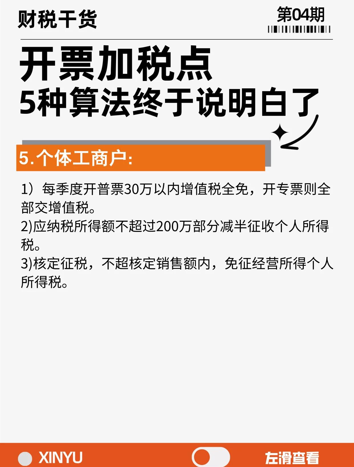 吉林最新税率13%是乘以多少方法分析(最方便真实的吉林税率13是几个点方法)